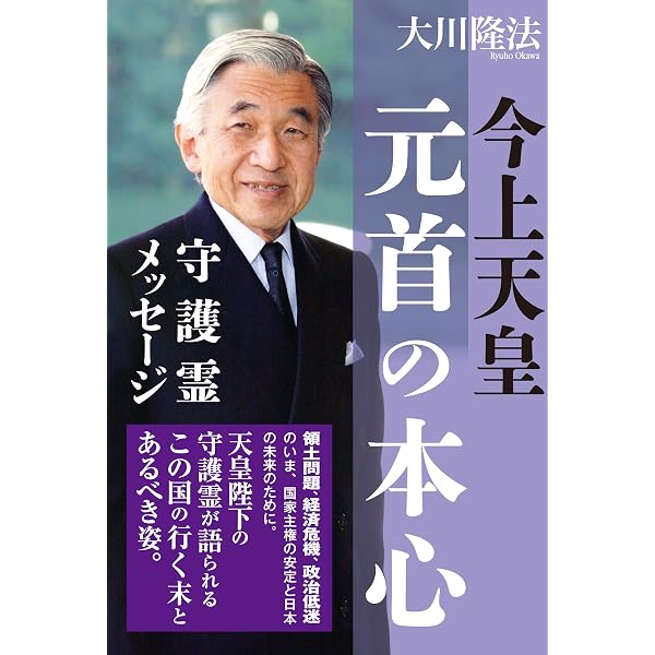 政治家が、いま、考え、なすべきこととは何か。元・総理 竹下登の霊言