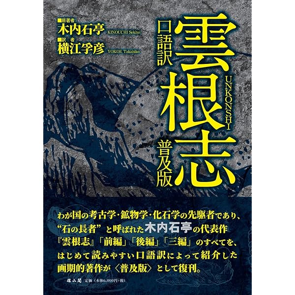 「雲根志 前編・後編」三編欠 木内石亭 明治期刊 12冊|博物誌 考古学 和本 雲根志 前編・後編」三編欠 木内石亭 明治期刊 12冊|博物誌 考古学 和