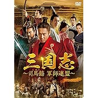 Amazon.co.jp: 三国志～司馬懿 軍師連盟～ [レンタル落ち] 全43巻
