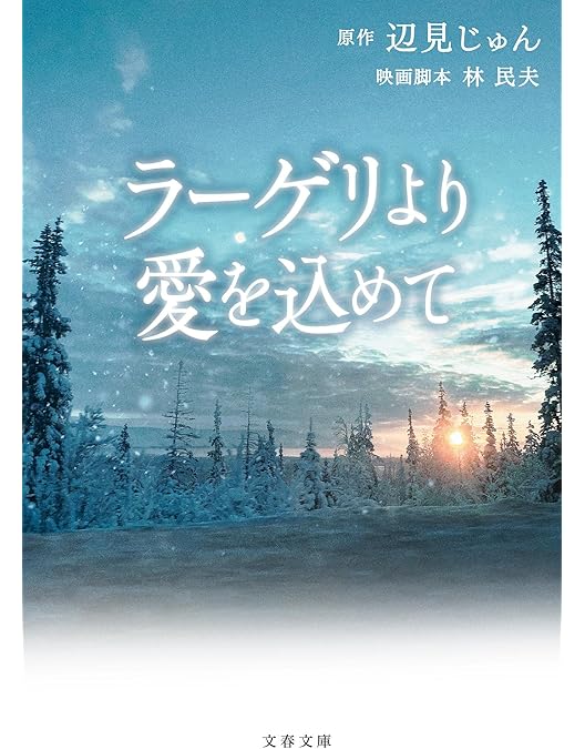 Amazon.co.jp: ラーゲリより愛を込めて 通常版 [Blu-ray] : 二宮和也