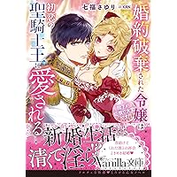 君を愛するのは無理！」と言われたので離婚に向けて動きま……あれ