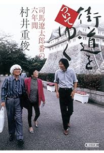 Amazon.co.jp: 街道をゆく 夜話 (朝日文庫 し 1-55) : 司馬 遼太郎: 本