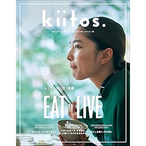 kiitos. キイトス Vol.29の表紙