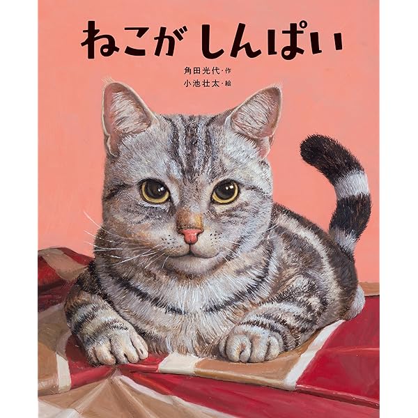 Amazon.co.jp: 白猫、黒猫、しましま猫 (幻冬舎単行本) eBook