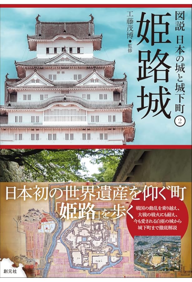 熊本城 (図説 日本の城と城下町⑨) | 稲葉 継陽 |本 | 通販 | Amazon