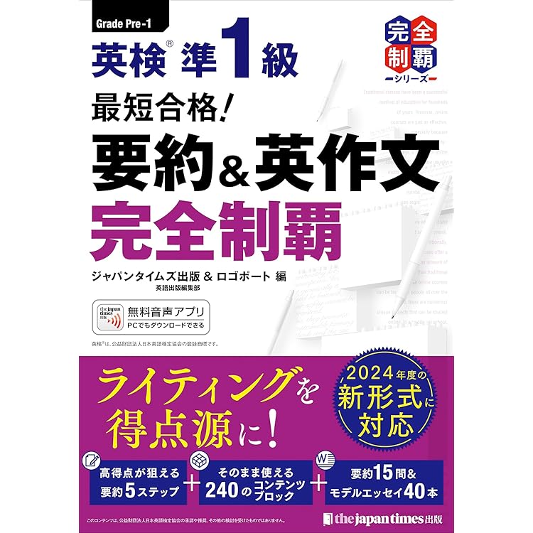 改訂版］英検準1級ライティング大特訓 | 植田一三, Michy里中, 山下