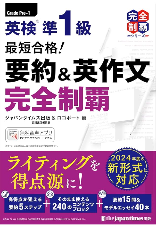 出る順で最短合格! 英検準1級 語彙問題完全制覇 | ジャパンタイムズ