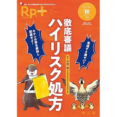 Amazon.co.jp 最新リリース: 薬学 の新着ランキングです。