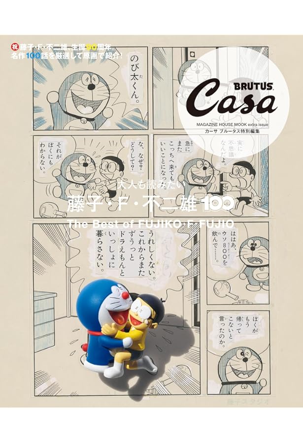 Fライフ増刊 T・P本~アニメ「T・Pぼん」と藤子・F・不二雄の世界