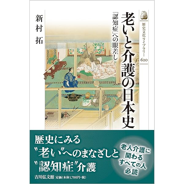 家」に探る苗字となまえ (読みなおす日本史) | 井戸田 博史 |本 | 通販