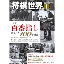 Amazon.co.jp: 将棋世界 2026年7月号 : 「将棋世界」編集部, 「将棋