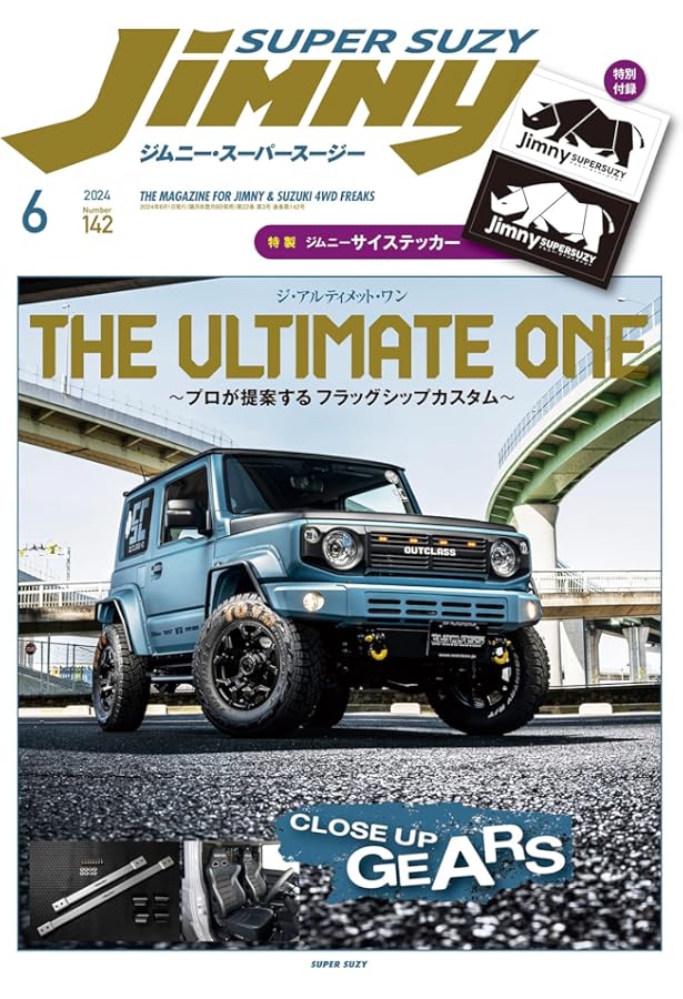 JIMNY SUPER SUZY (ジムニースーパースージー) No.143 | 芸文社 |本