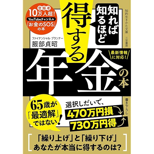 2026-2027年版 図解わかる年金 | 中尾幸村, 中尾孝子 |本 | 通販 | Amazon
