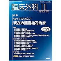 臨床外科 2025年 10月号 増刊号 特集 周術期管理マニュアル《保存版
