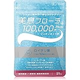 ロイテリ菌 タブレット 美息フローラ10億+【生きたロイテリ菌がしっかりとれるサプリメント】(31日分)