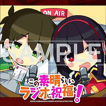 Amazon この素晴らしい世界に祝福を 2 この素晴らしいラジオに祝福を ラジオcd アニメ 萌えグッズ 通販