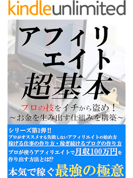 アフィリエイト超基本 お金を生み出す仕組みを構築 アフィリエイト最強の戦術 斎藤 隆 実践経営 リーダーシップ Kindleストア Amazon