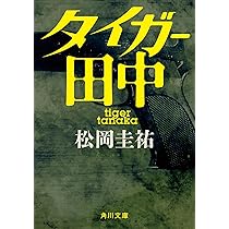 Amazon.co.jp: 優莉匡太 高校事変 劃篇 (角川文庫) : 松岡 圭祐: 本