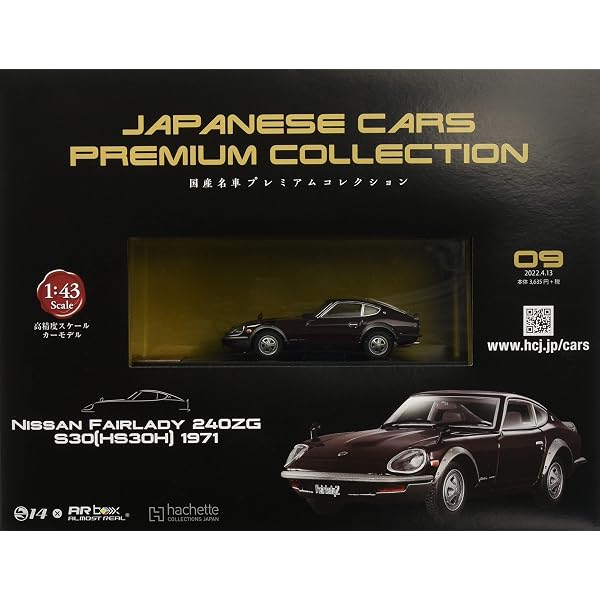 Amazon.co.jp: 国産名車プレミアムコレクション全国版(29) 2023年 1/18