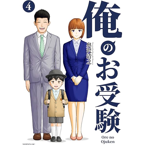 Amazon.co.jp: 小学校受験は戦略が9割 eBook : 狼侍: 本