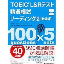 TOEIC L&Rテスト 精選模試 リーディング2[新装版] | 加藤 優, 野村知也