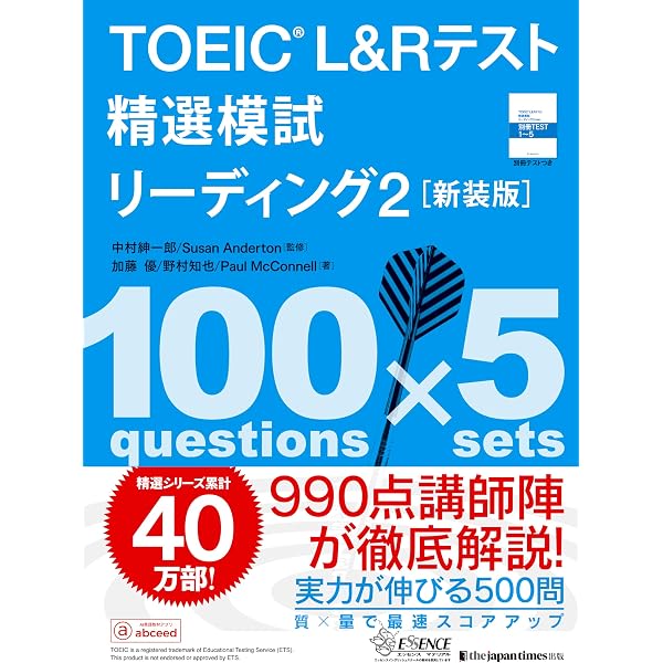 TOEIC L&Rテスト 精選模試 リーディング[新装版] | 加藤 優, 野村知也