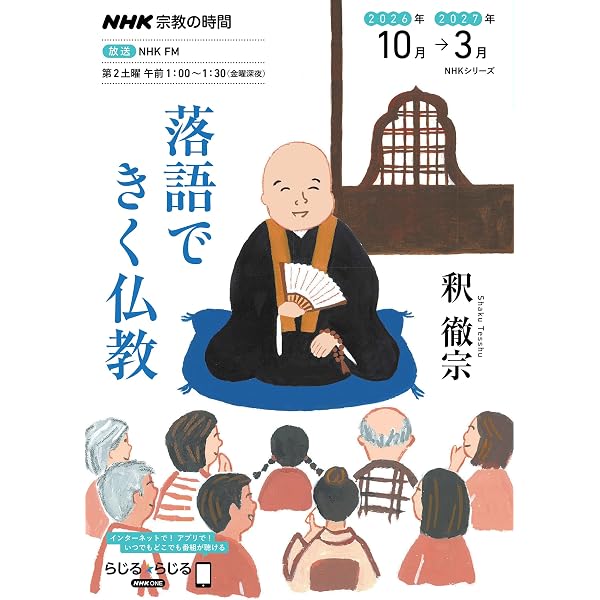 落語でブッダ―落語がわかる 仏教が楽しくなる (趣味Do楽) | 釈 徹宗