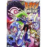 新装版 ロックマンギガミックス　02