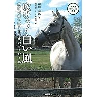ゴールドシップ写真集 駿夏秋冬 | 競馬王編集部 |本 | 通販 | Amazon