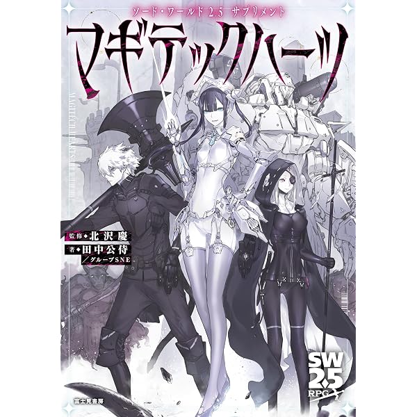 Amazon.co.jp: ソード・ワールド2.0ルール&データブック フォルトナ