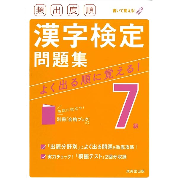 頻出度順 漢字検定4級問題集 | 成美堂出版編集部, 成美堂出版編集部