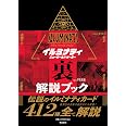 イルミナティ ニューワールドオーダー裏解説ブック
