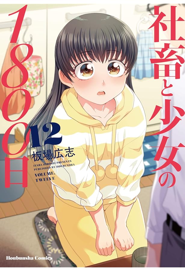 ☆特典31点付き [板場広志] 社畜と少女の1800日 全13巻＋スピンオフｘ2 ☆特典30点付き [板場広志] 社畜と少女の1800日 全13巻＋