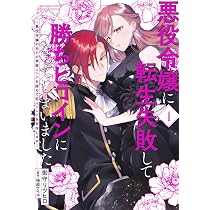 悪役令嬢に転生失敗して勝ちヒロインになってしまいました～悪役令嬢の兄との家族エンドを諦めて恋人エンドを目指します～（1-5巻セット・以下続巻）御守リツヒロ【2週間以内発送】 悪役令嬢に転生失敗して勝ちヒロインになってしまいました : ～悪役 次の推しイベントはお茶会！ 0 悪役令嬢に転生失敗して勝ちヒロインになってしまいました』chapter.16