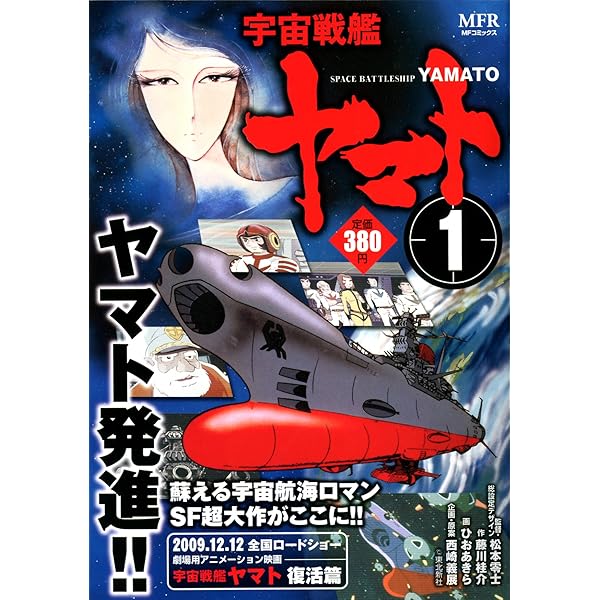 Amazon.co.jp: 宇宙戦艦ヤマトライブラリー (ひおあきら) コミック 1-7