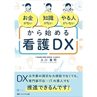 訪問看護基本テキスト 総論編 | 公益財団法人 日本訪問看護財団, 柏木