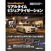 Unreal Engine 5 リアルタイム ビジュアライゼーション