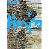 ドロヘドロ（８） (IKKI　COMIX)