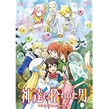 神達に拾われた男 1stSeason Blu-ray COLLECTION [Blu-ray]