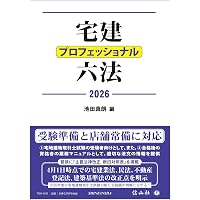 四訂版 [逐条解説]宅地建物取引業法 | 岡本正治, 宇仁美咲 |本 | 通販