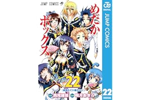 めだかボックス モノクロ版 22 (ジャンプコミックスDIGITAL)