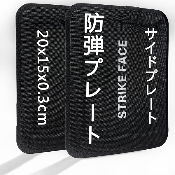Amazon.co.jp: 防弾 防刃 対刺 防弾プレート NIJ-IIIA 実物 ソフト