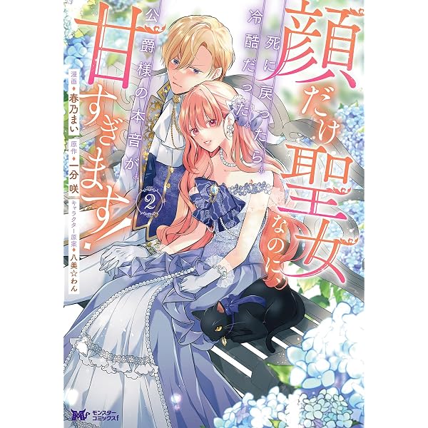 これは政略結婚だ」と言った王太子殿下からなぜか溺愛されています (1