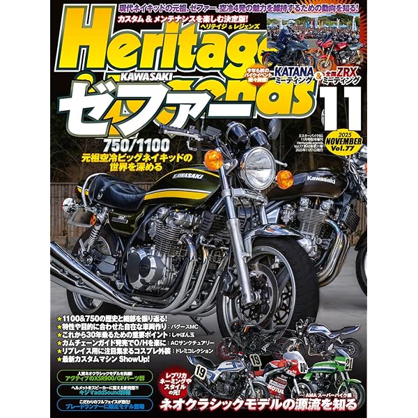 Heritage & Legends (ヘリテイジ＆レジェンズ) Vol.65 | H&L Planning