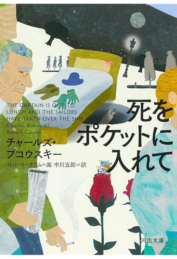Amazon.co.jp: ありきたりの狂気の物語 (ちくま文庫 ふ 50-3