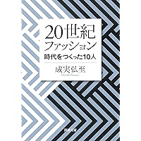 拡張するファッション : アート、ガーリー、D.I.Y.、ZINE… 林 央子 Amazon.co.jp: 拡張するファッション アート、ガーリー、D.I.Y.