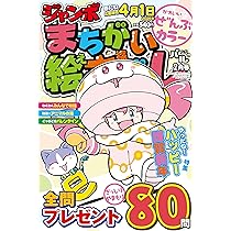 まちがいさがし まちがいさがしパークminiの最新号【2026年1月号 (発売日2025年12月02
