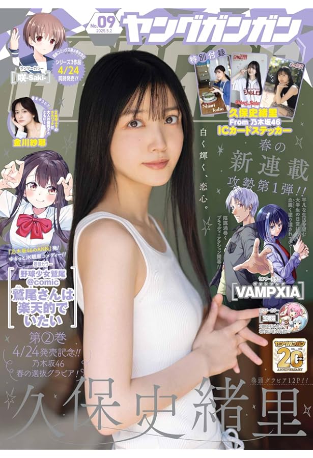 ヤングガンガン 2024年 9/20 号 [雑誌] |本 | 通販 | Amazon