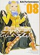 蒼き鋼のアルペジオ 08 (ヤングキングコミックス)