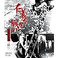 仁義なき戦い 広島死闘篇 [Blu-ray]
